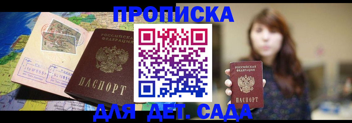 прописка гарантия в Моздоке